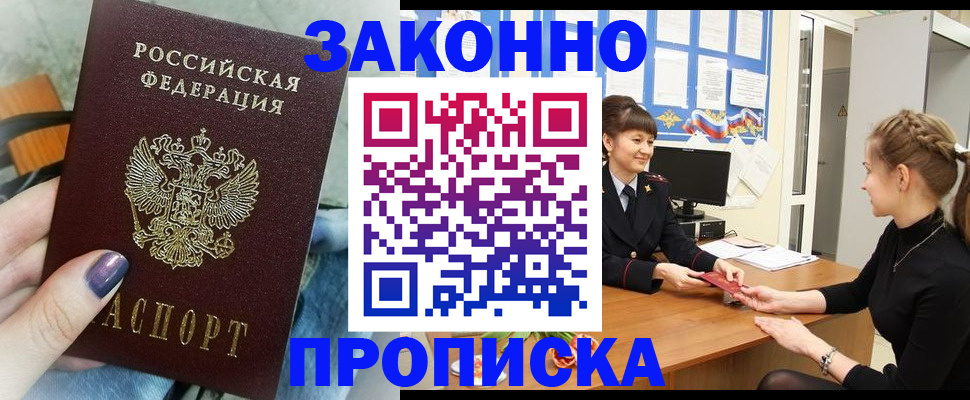 временная регистрация поиск в Северске