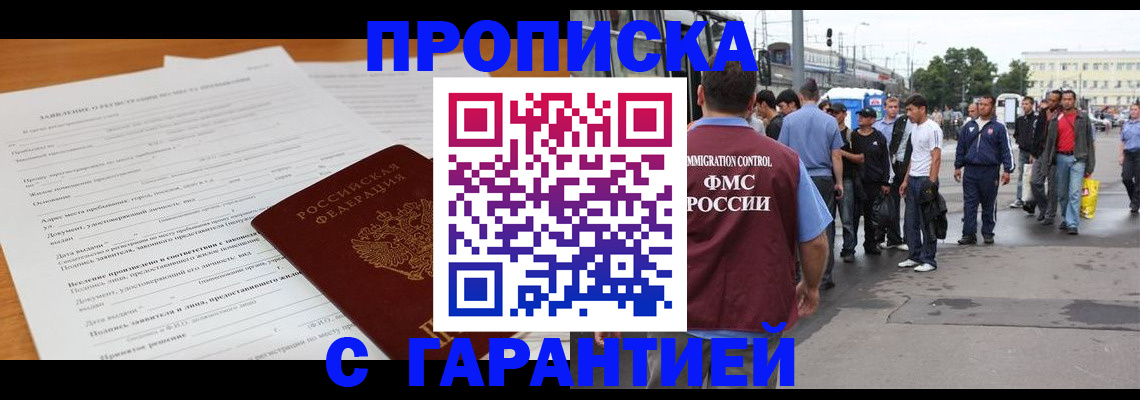 временная регистрация купить в Северске